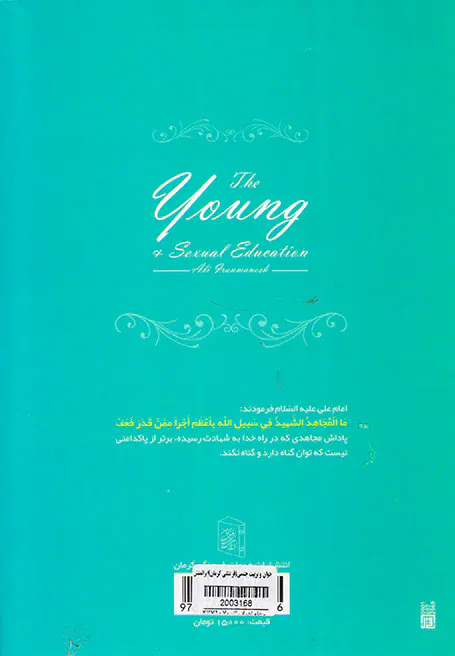 جوان و تربیت جنسی